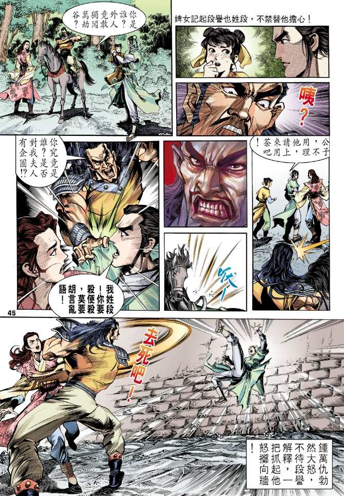 《天龙八部》漫画最新章节第1回免费下拉式在线观看章节第【41】张图片