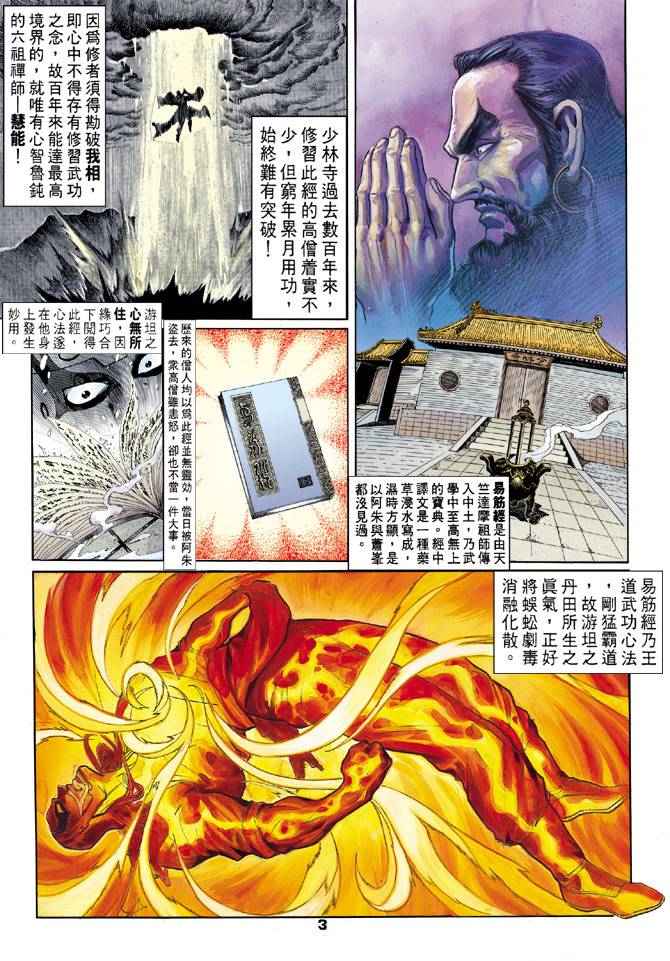《天龙八部》漫画最新章节第34回免费下拉式在线观看章节第【3】张图片