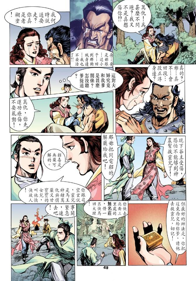 《天龙八部》漫画最新章节第1回免费下拉式在线观看章节第【45】张图片