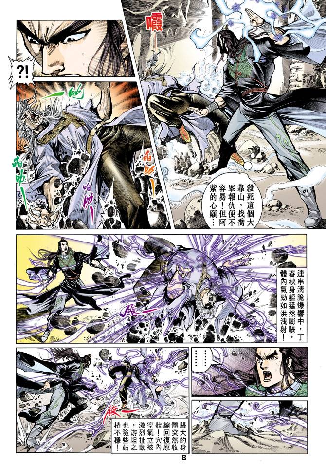 《天龙八部》漫画最新章节第66回免费下拉式在线观看章节第【8】张图片