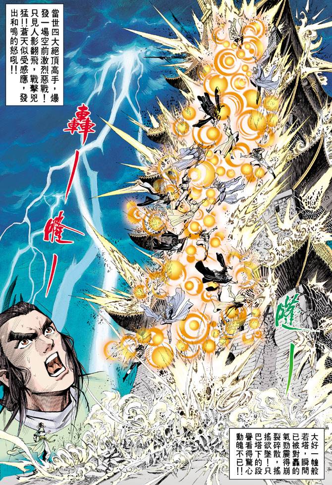 《天龙八部》漫画最新章节第71回免费下拉式在线观看章节第【3】张图片