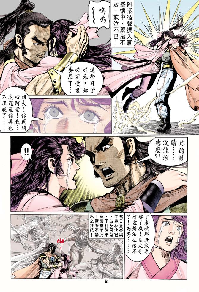 《天龙八部》漫画最新章节第69回免费下拉式在线观看章节第【8】张图片