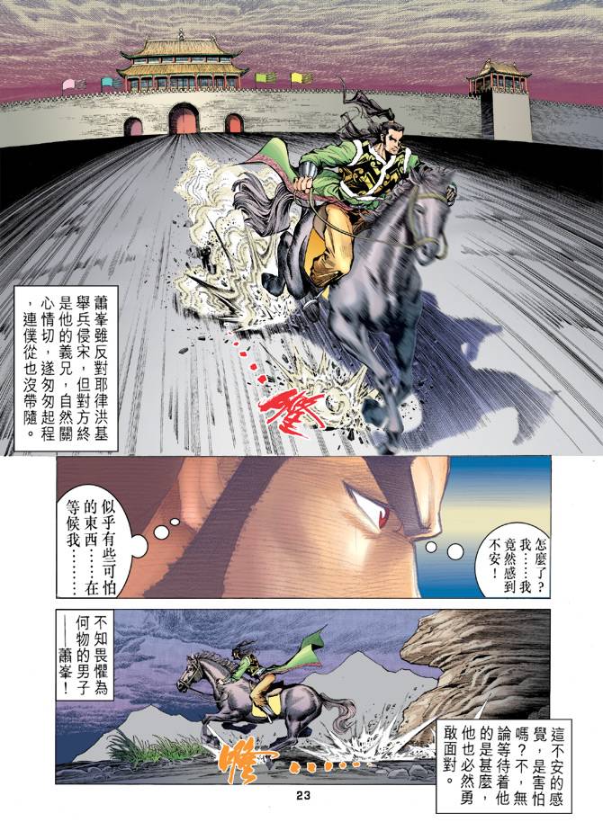 《天龙八部》漫画最新章节第92回免费下拉式在线观看章节第【21】张图片