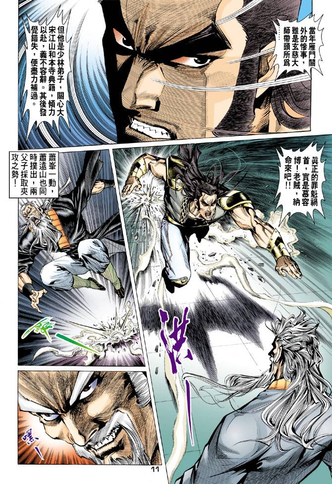 《天龙八部》漫画最新章节第76回免费下拉式在线观看章节第【11】张图片