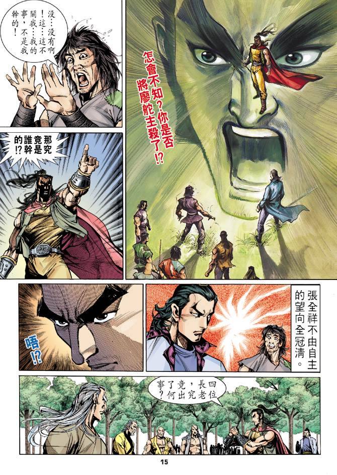 《天龙八部》漫画最新章节第13回免费下拉式在线观看章节第【15】张图片