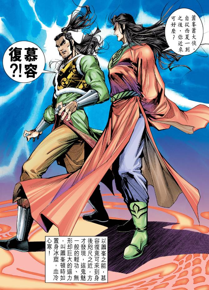 《天龙八部》漫画最新章节第92回免费下拉式在线观看章节第【24】张图片