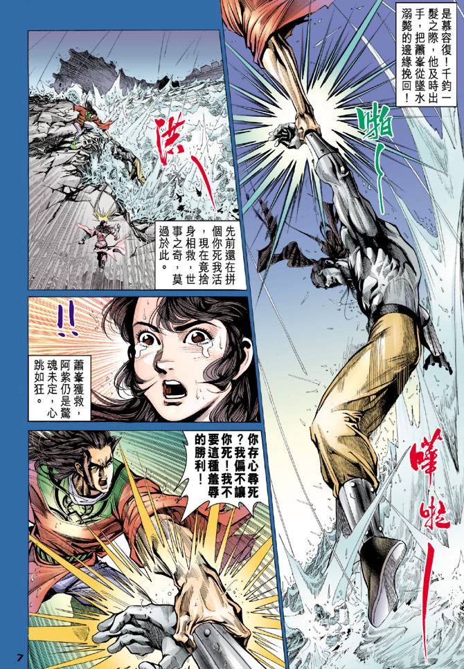 《天龙八部》漫画最新章节第96回免费下拉式在线观看章节第【7】张图片