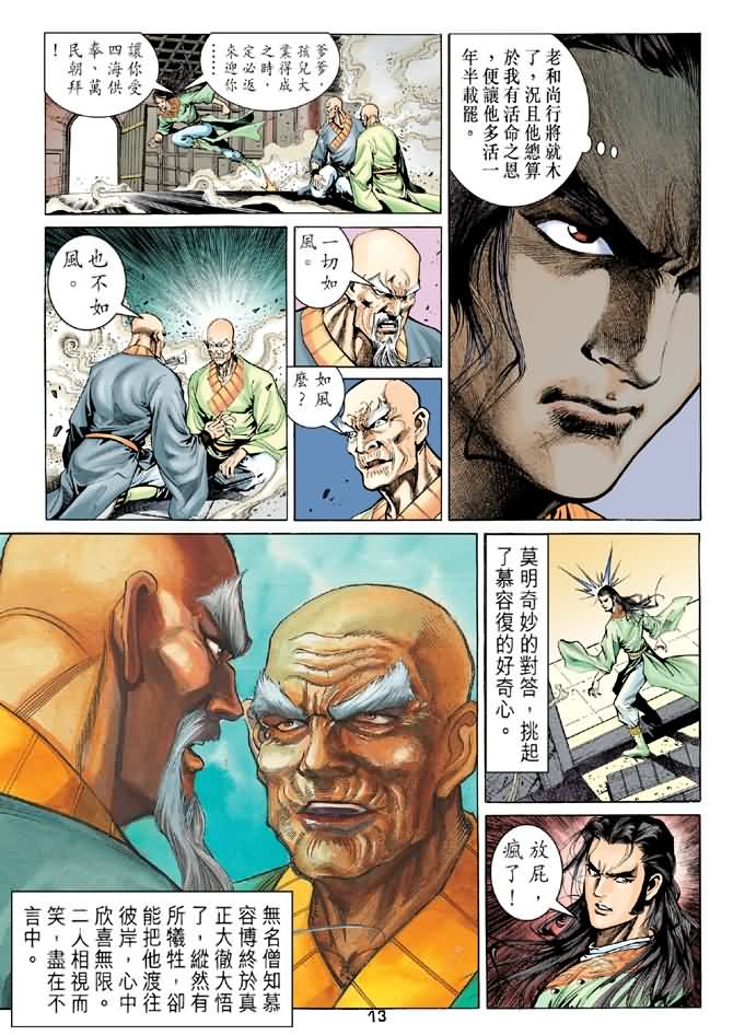 《天龙八部》漫画最新章节第91回免费下拉式在线观看章节第【13】张图片