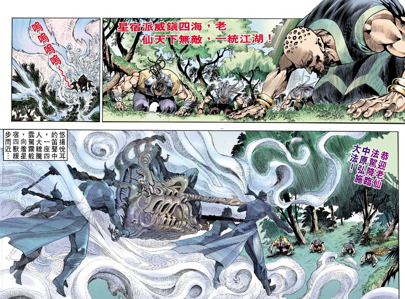 《天龙八部》漫画最新章节第36回免费下拉式在线观看章节第【27】张图片