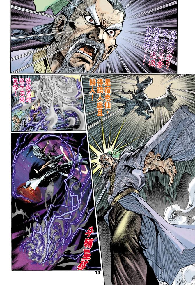 《天龙八部》漫画最新章节第38回免费下拉式在线观看章节第【12】张图片