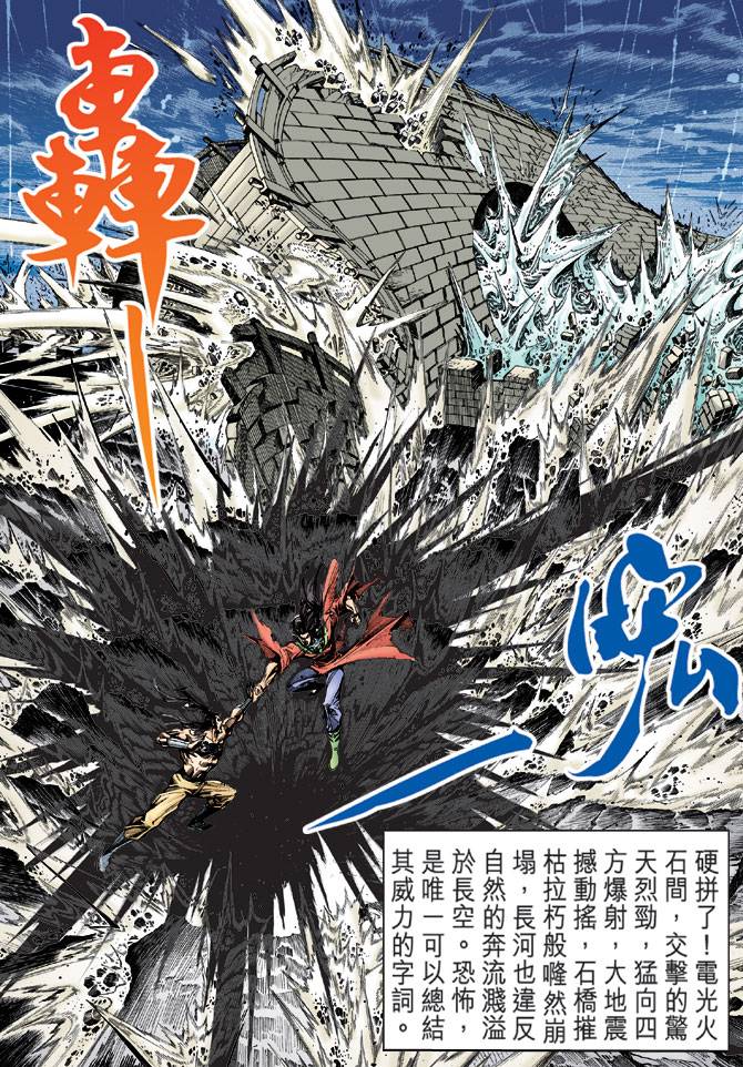 《天龙八部》漫画最新章节第95回免费下拉式在线观看章节第【17】张图片