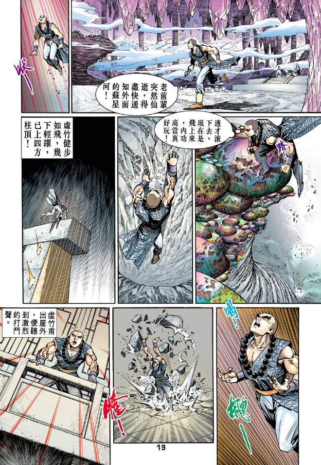 《天龙八部》漫画最新章节第44回免费下拉式在线观看章节第【19】张图片