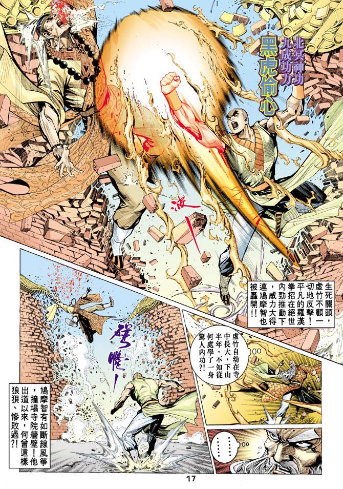 《天龙八部》漫画最新章节第65回免费下拉式在线观看章节第【17】张图片