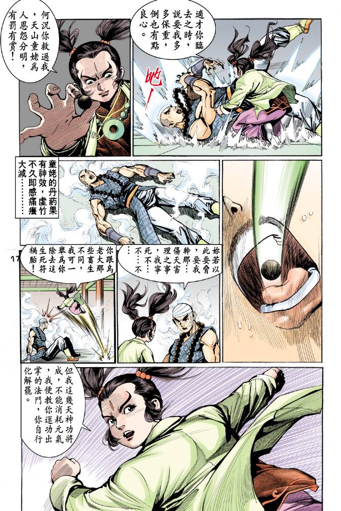 《天龙八部》漫画最新章节第57回免费下拉式在线观看章节第【17】张图片