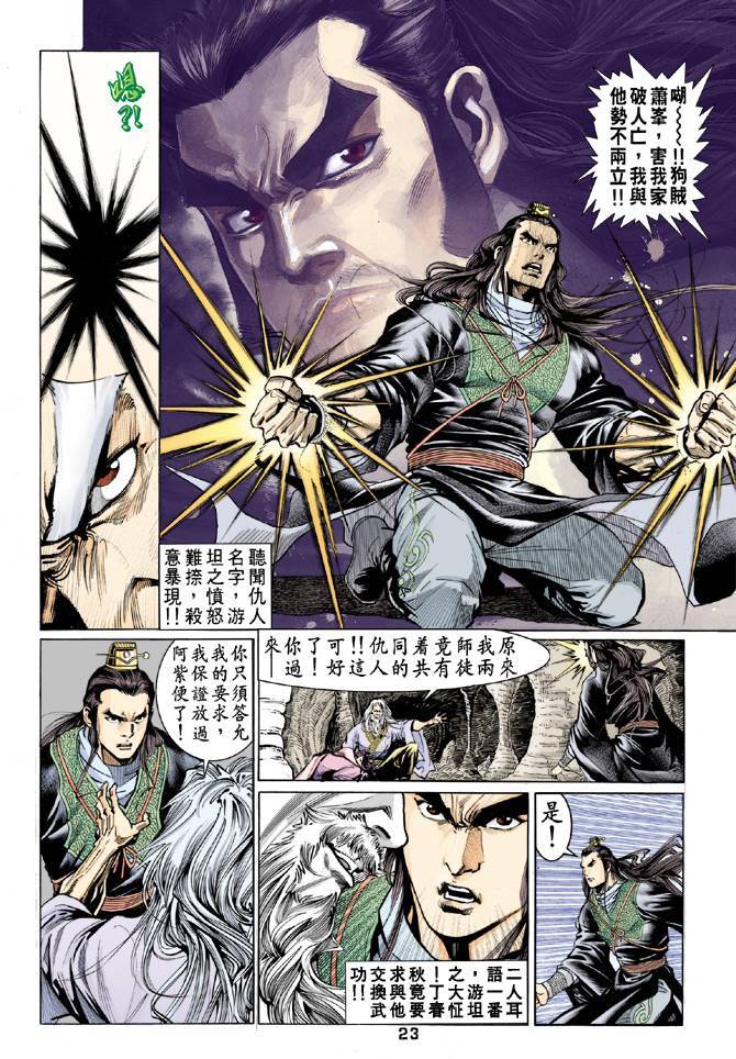 《天龙八部》漫画最新章节第60回免费下拉式在线观看章节第【23】张图片