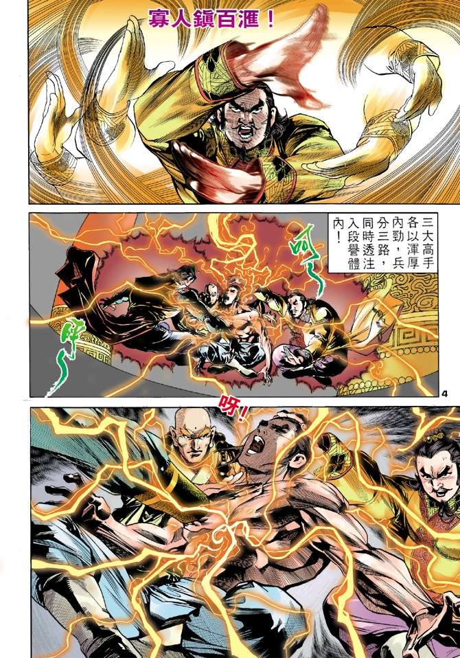 《天龙八部》漫画最新章节第6回免费下拉式在线观看章节第【4】张图片