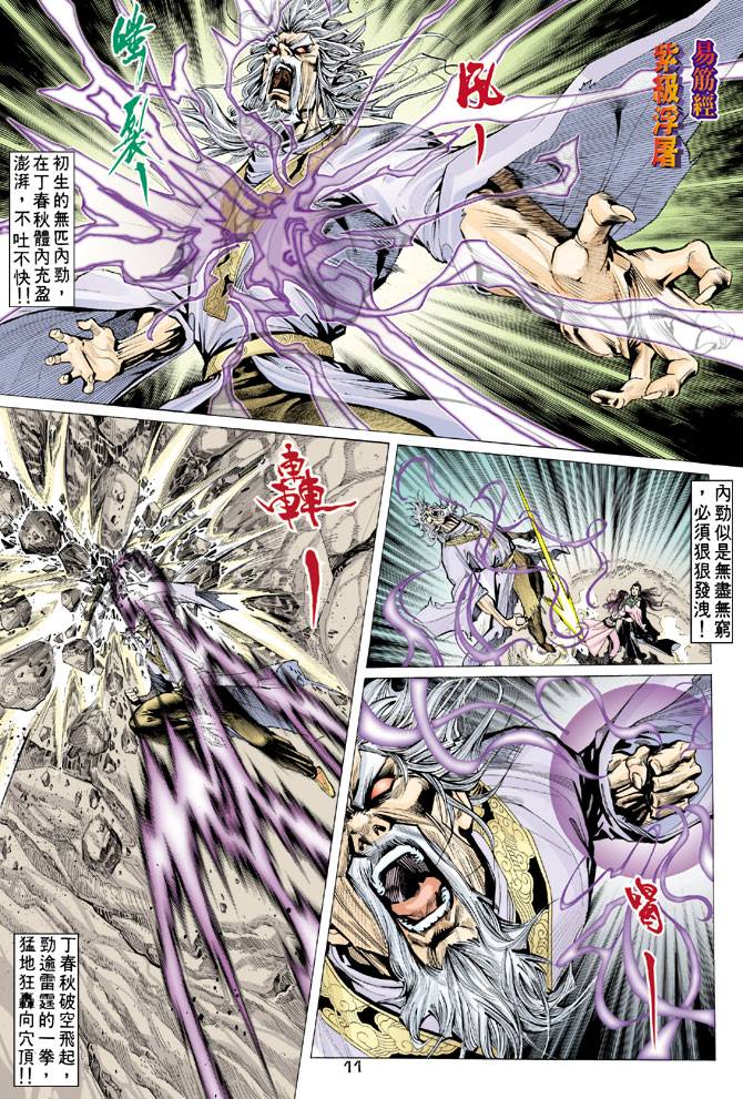 《天龙八部》漫画最新章节第66回免费下拉式在线观看章节第【11】张图片