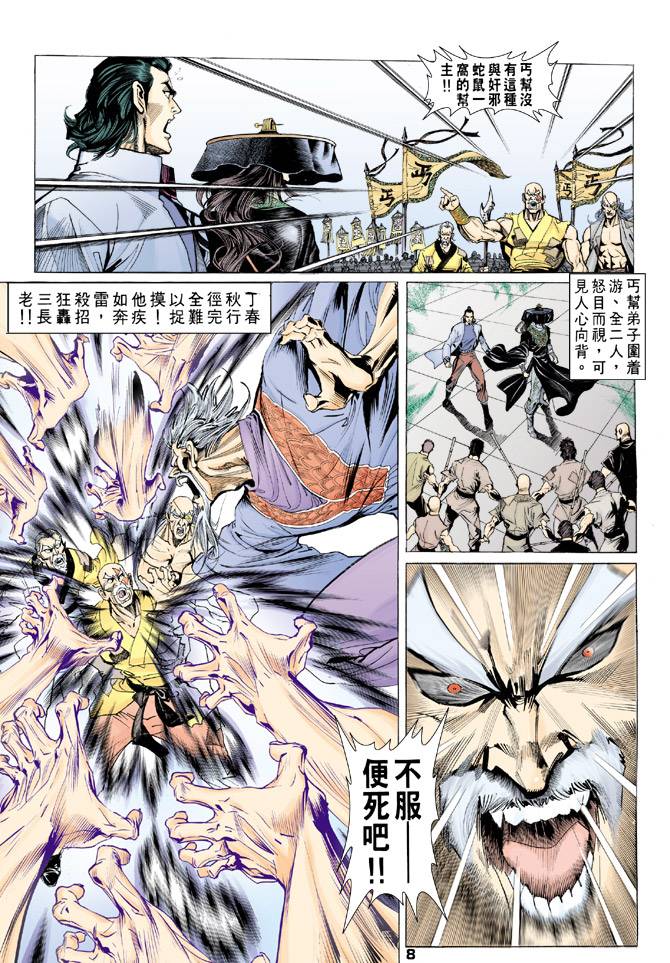 《天龙八部》漫画最新章节第68回免费下拉式在线观看章节第【8】张图片