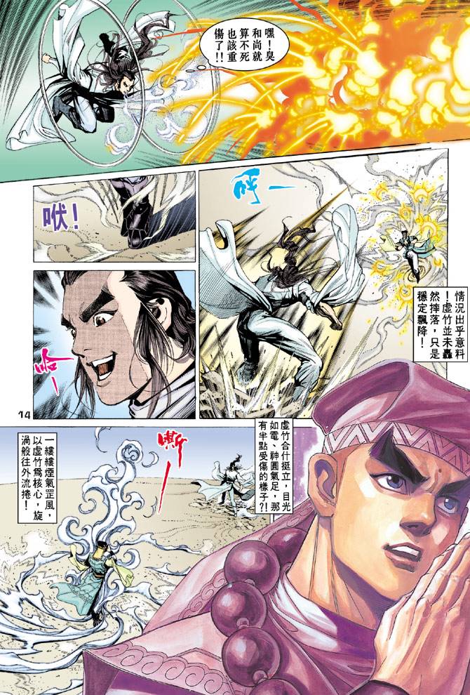 《天龙八部》漫画最新章节第62回免费下拉式在线观看章节第【14】张图片