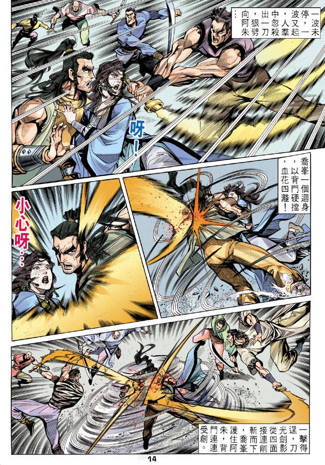 《天龙八部》漫画最新章节第22回免费下拉式在线观看章节第【13】张图片