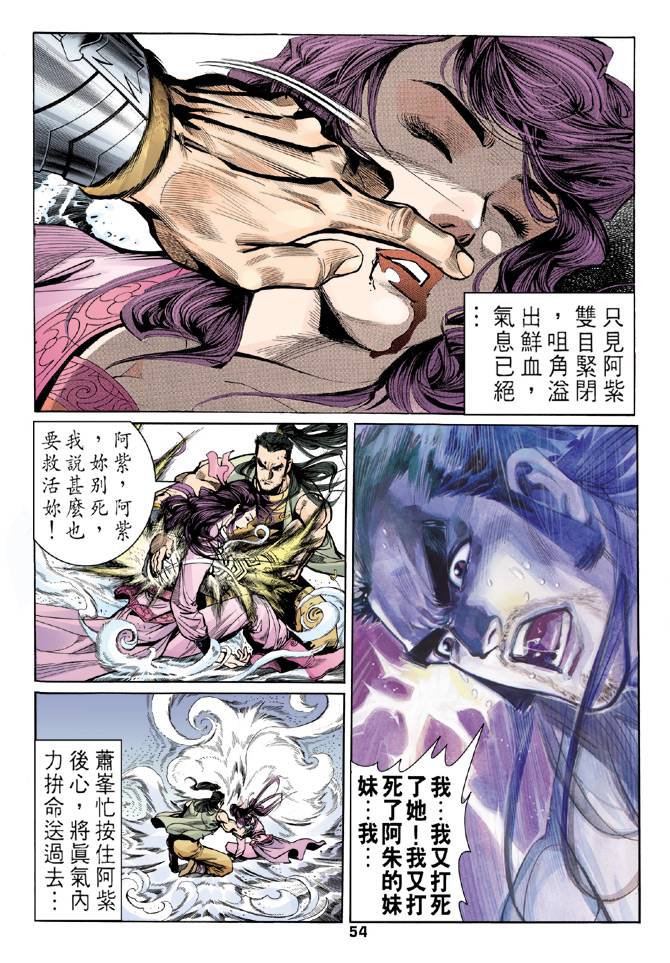 《天龙八部》漫画最新章节第28回免费下拉式在线观看章节第【18】张图片