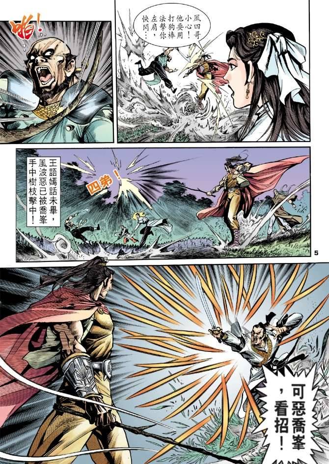 《天龙八部》漫画最新章节第13回免费下拉式在线观看章节第【5】张图片