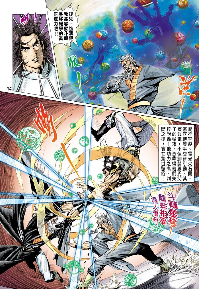 《天龙八部》漫画最新章节第76回免费下拉式在线观看章节第【14】张图片