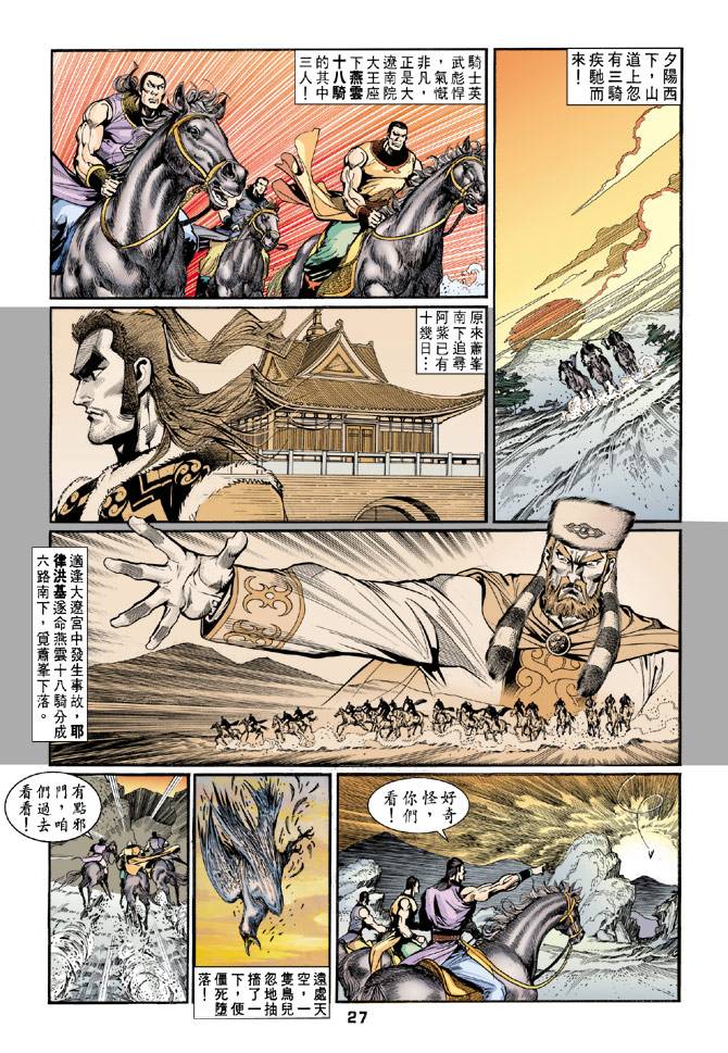 《天龙八部》漫画最新章节第48回免费下拉式在线观看章节第【27】张图片