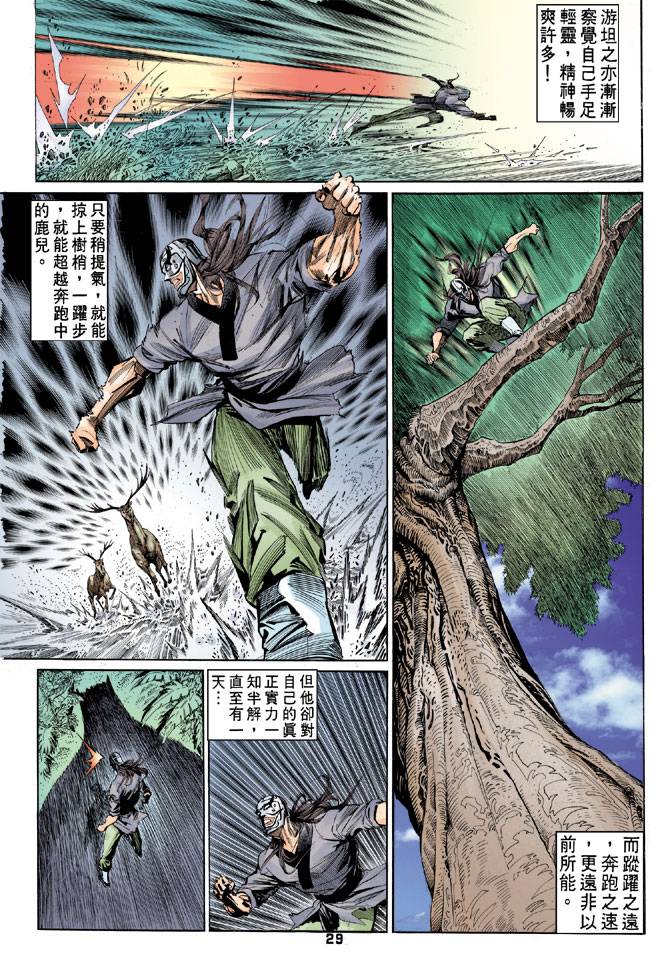 《天龙八部》漫画最新章节第35回免费下拉式在线观看章节第【27】张图片