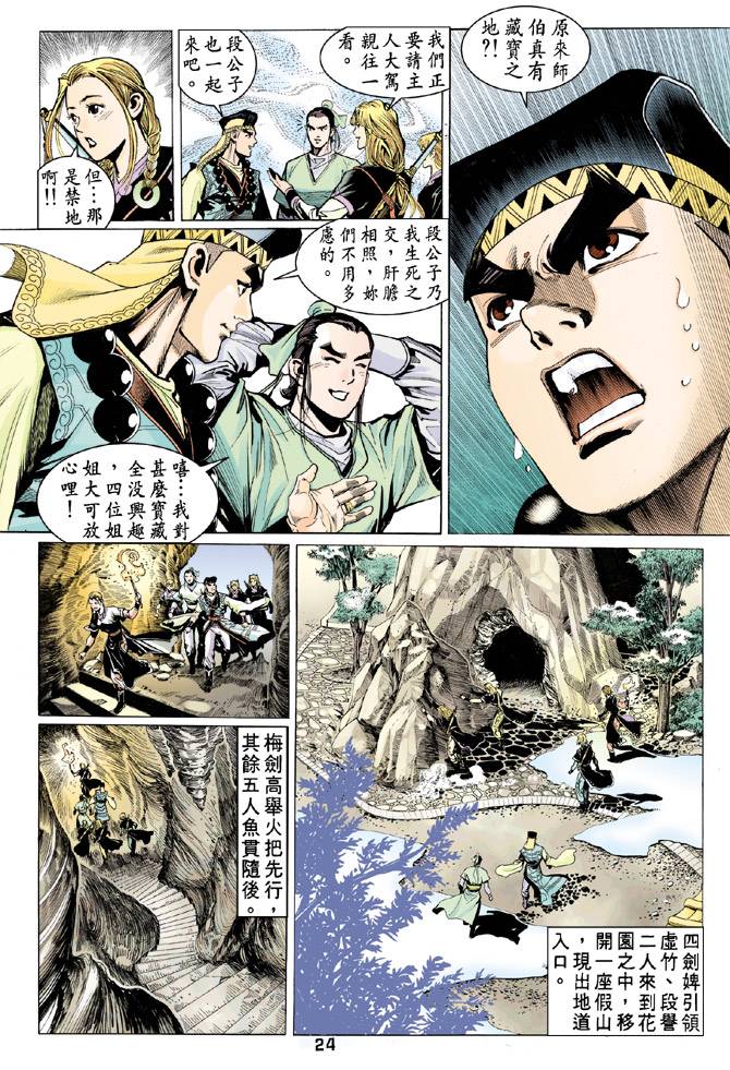 《天龙八部》漫画最新章节第62回免费下拉式在线观看章节第【24】张图片