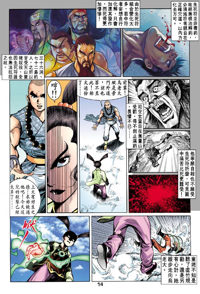 《天龙八部》漫画最新章节第52回免费下拉式在线观看章节第【14】张图片