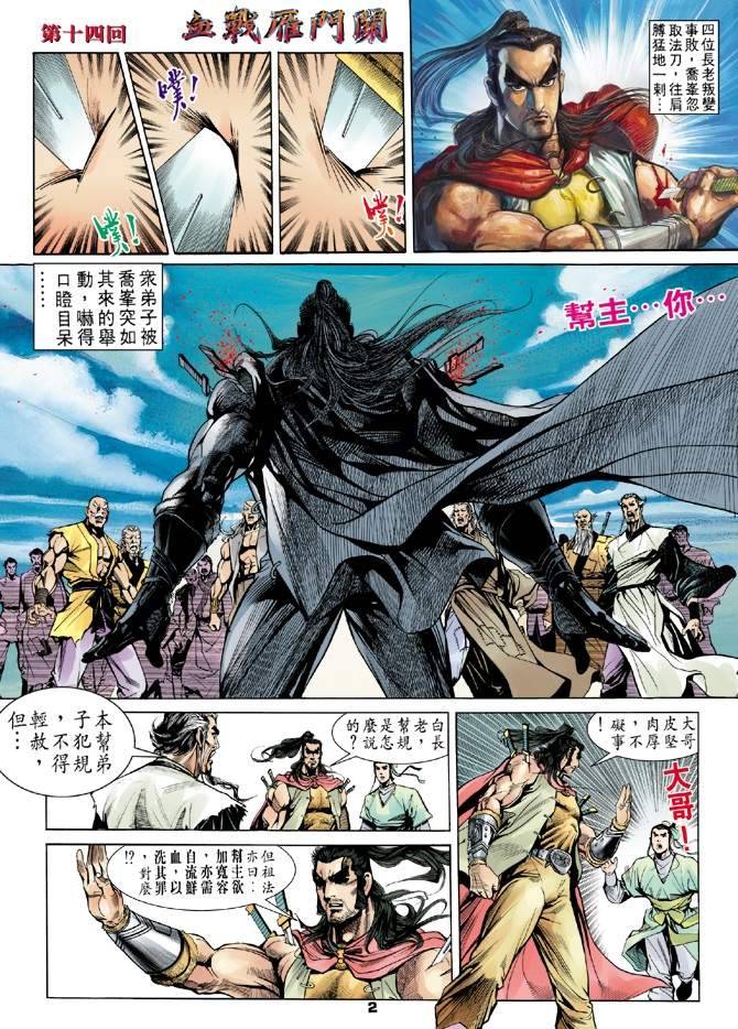 《天龙八部》漫画最新章节第14回免费下拉式在线观看章节第【2】张图片