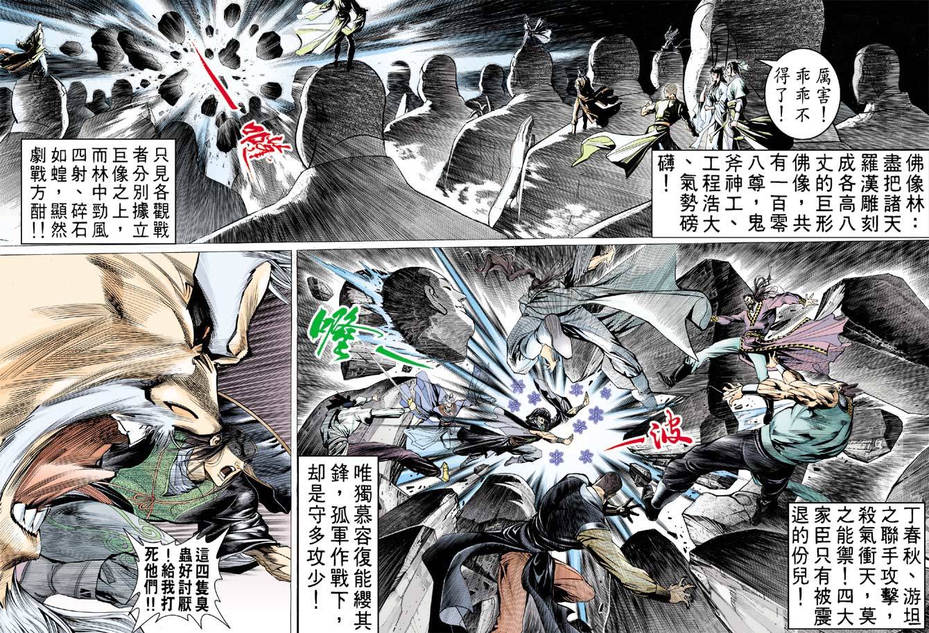 《天龙八部》漫画最新章节第68回免费下拉式在线观看章节第【18】张图片