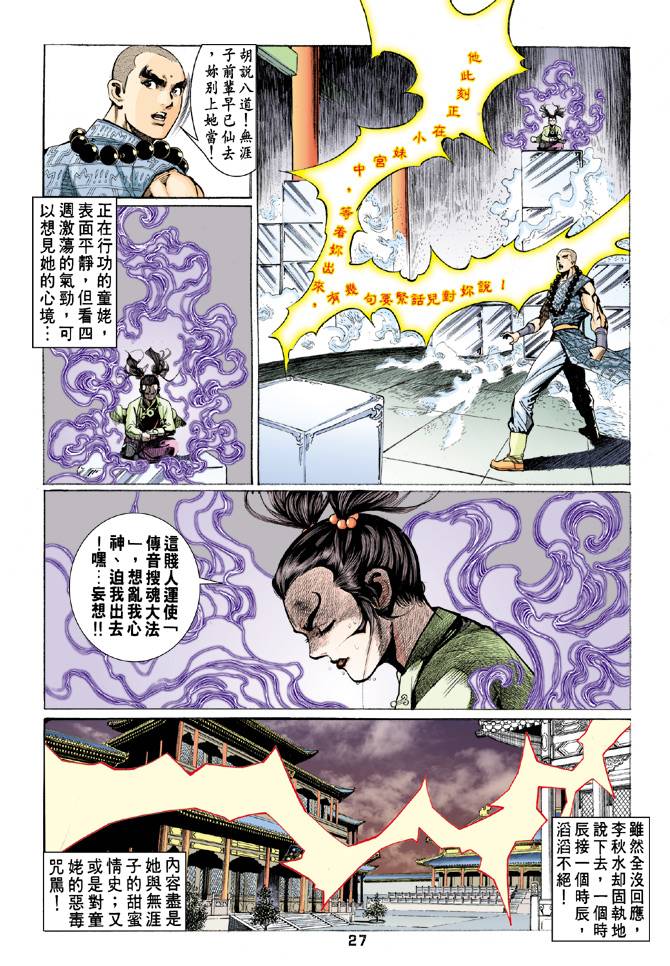 《天龙八部》漫画最新章节第57回免费下拉式在线观看章节第【27】张图片