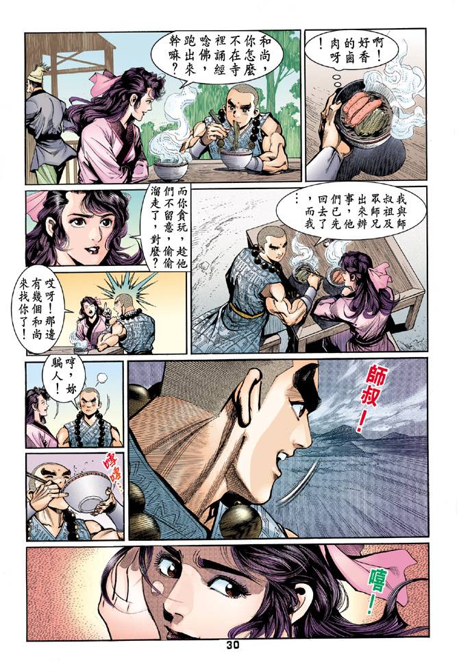 《天龙八部》漫画最新章节第45回免费下拉式在线观看章节第【30】张图片