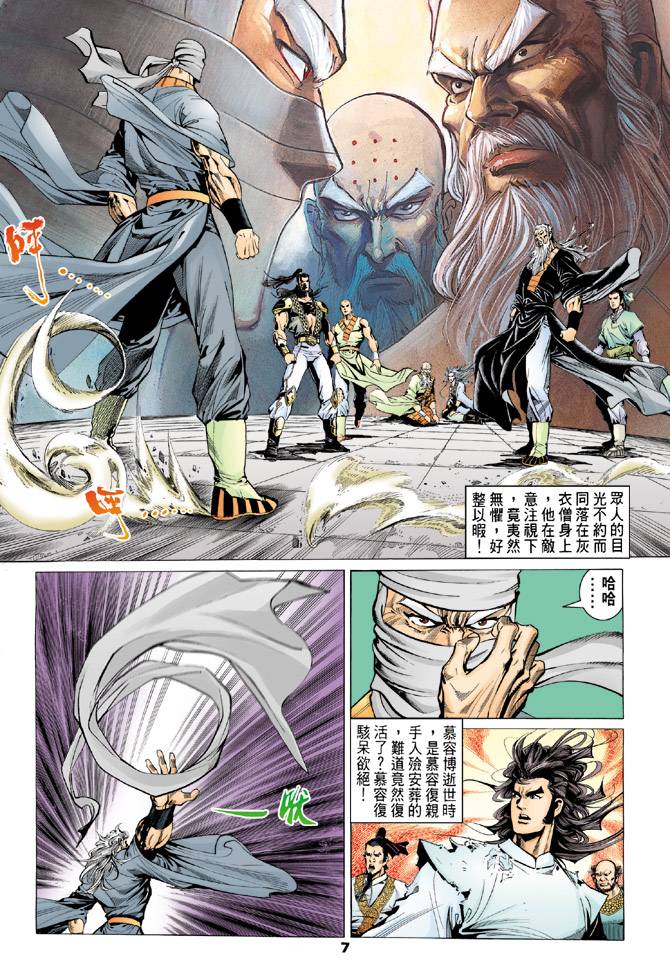 《天龙八部》漫画最新章节第76回免费下拉式在线观看章节第【7】张图片