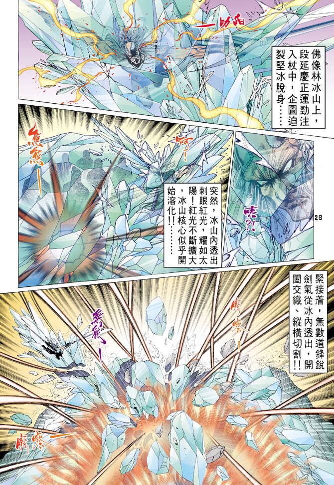 《天龙八部》漫画最新章节第69回免费下拉式在线观看章节第【28】张图片