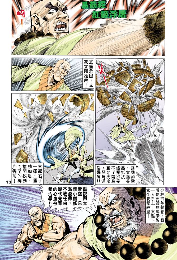 《天龙八部》漫画最新章节第64回免费下拉式在线观看章节第【17】张图片