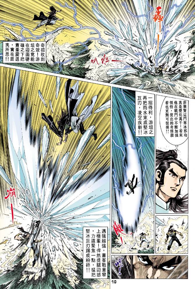 《天龙八部》漫画最新章节第71回免费下拉式在线观看章节第【10】张图片