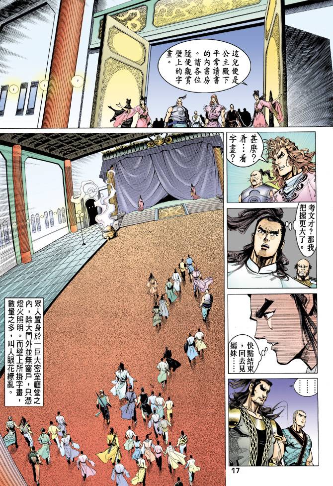 《天龙八部》漫画最新章节第82回免费下拉式在线观看章节第【16】张图片