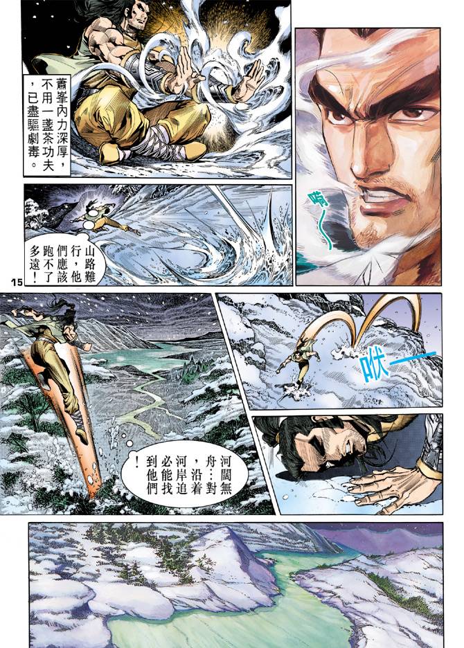 《天龙八部》漫画最新章节第27回免费下拉式在线观看章节第【15】张图片