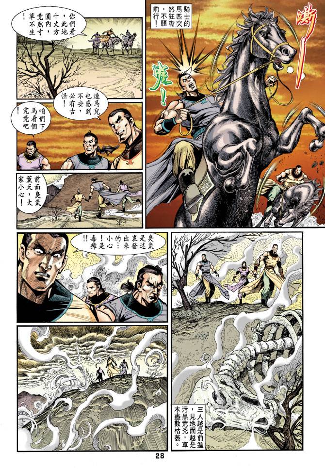 《天龙八部》漫画最新章节第48回免费下拉式在线观看章节第【28】张图片