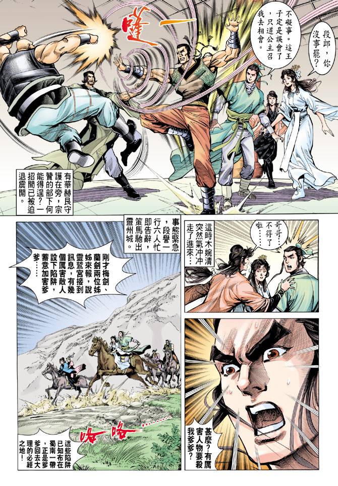 《天龙八部》漫画最新章节第82回免费下拉式在线观看章节第【32】张图片