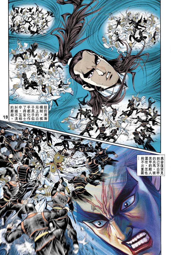 《天龙八部》漫画最新章节第42回免费下拉式在线观看章节第【18】张图片