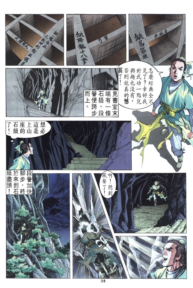 《天龙八部》漫画最新章节第1回免费下拉式在线观看章节第【35】张图片