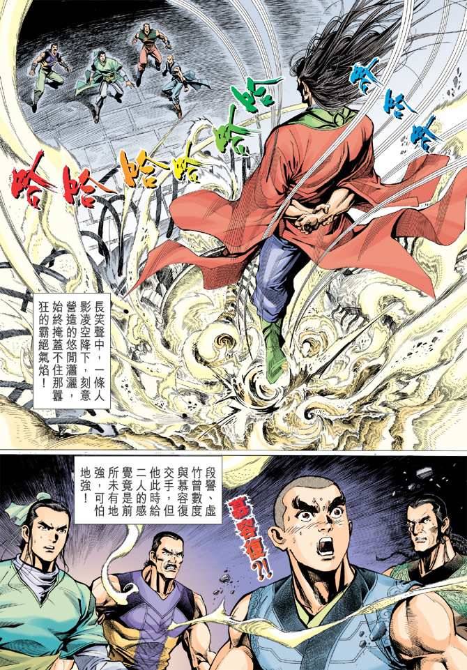 《天龙八部》漫画最新章节第97回免费下拉式在线观看章节第【15】张图片