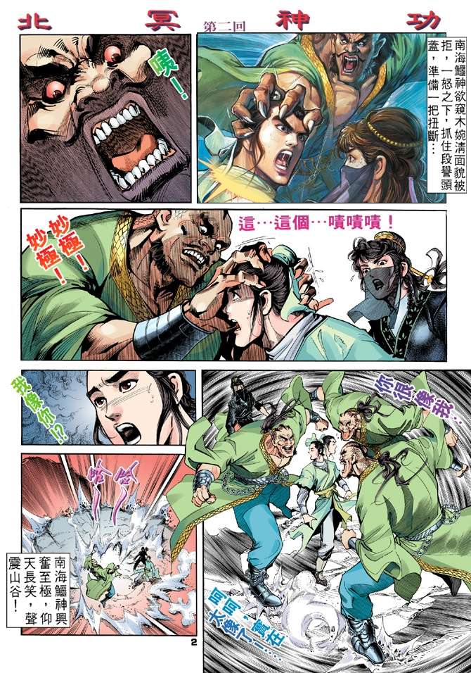 《天龙八部》漫画最新章节第2回免费下拉式在线观看章节第【2】张图片