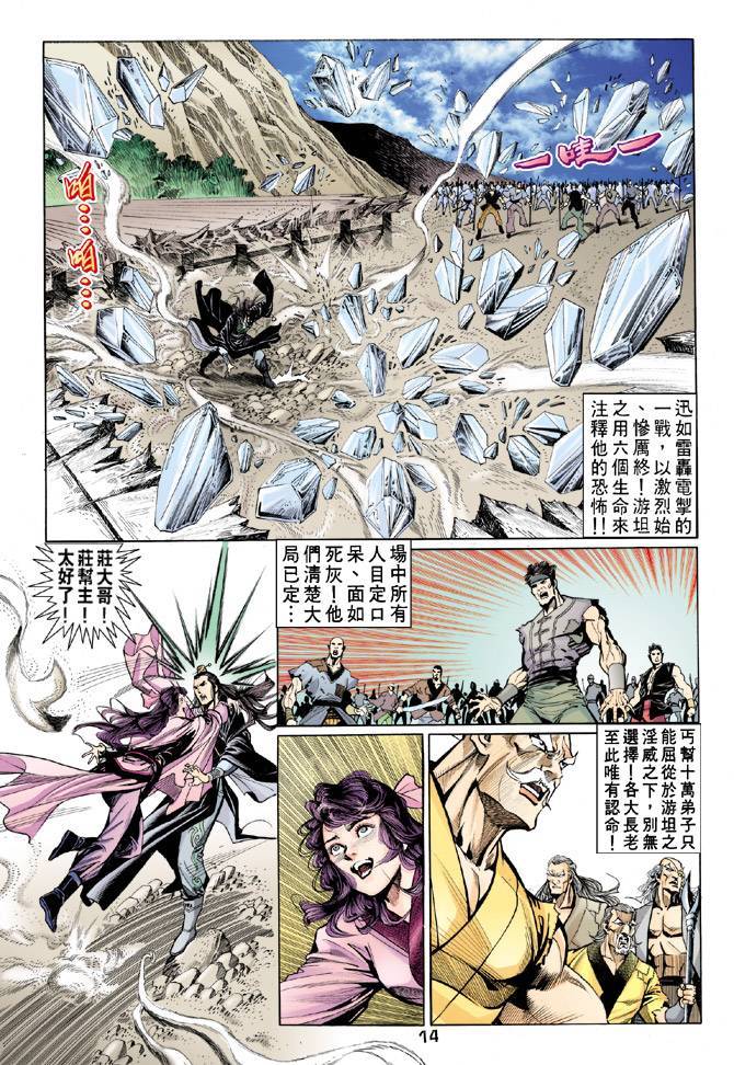 《天龙八部》漫画最新章节第60回免费下拉式在线观看章节第【14】张图片