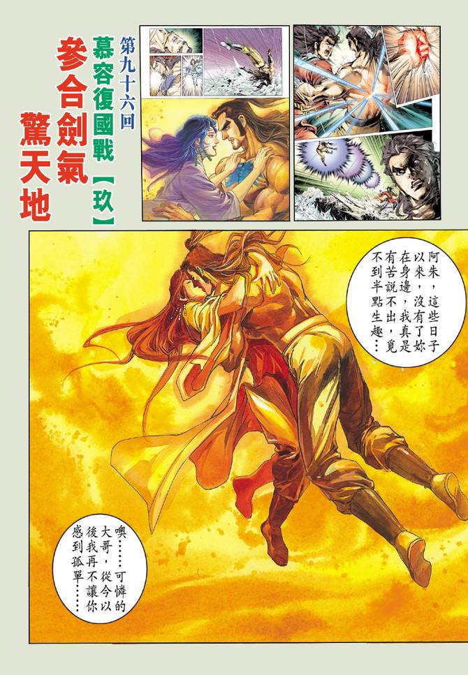 《天龙八部》漫画最新章节第96回免费下拉式在线观看章节第【2】张图片