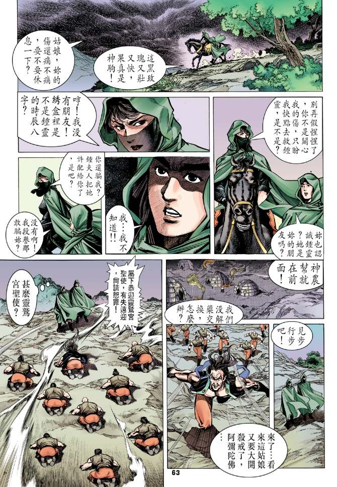 《天龙八部》漫画最新章节第1回免费下拉式在线观看章节第【59】张图片